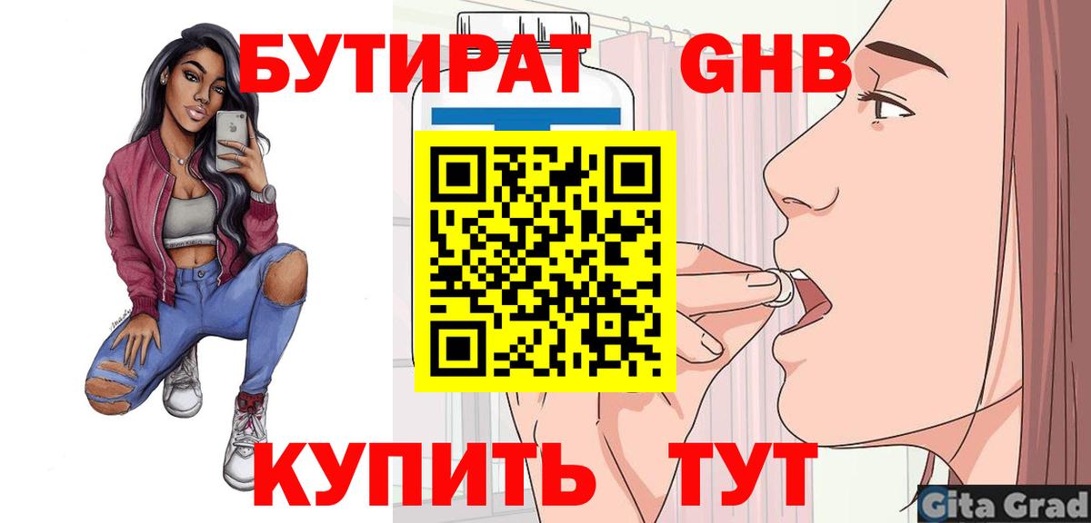 Бутират буратино Аргун