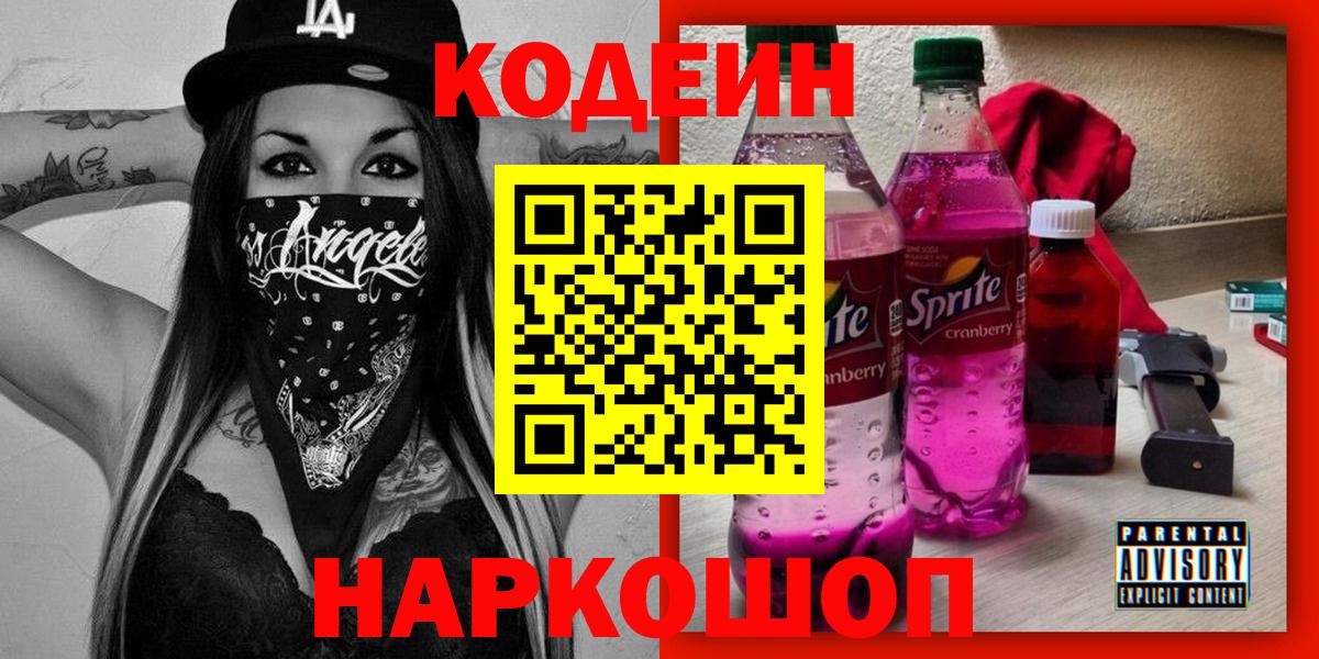 Аргун  Кодеин Purple Drank  Вход с VPN 