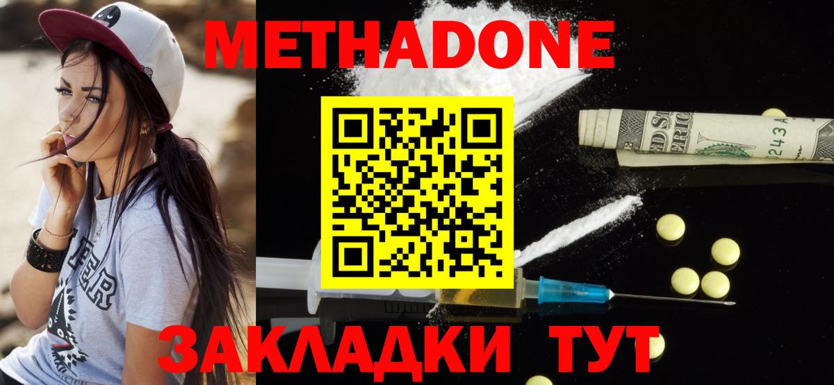 Метадон methadone  МЕТАДОН VHQ  Вход с VPN  Аргун 